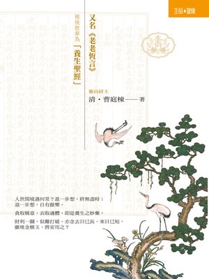 cover image of 養生隨筆